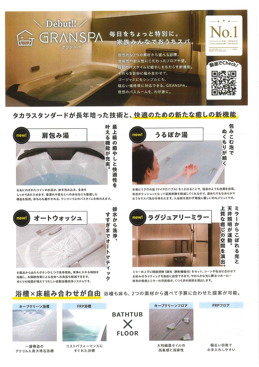 タカラ2022秋